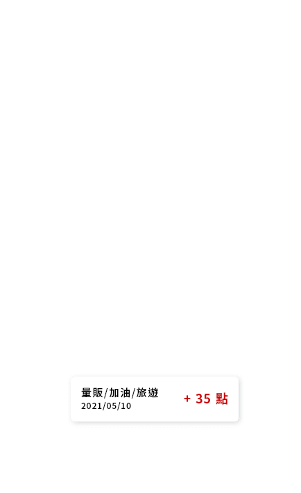 slider-掃描即可累兌點數